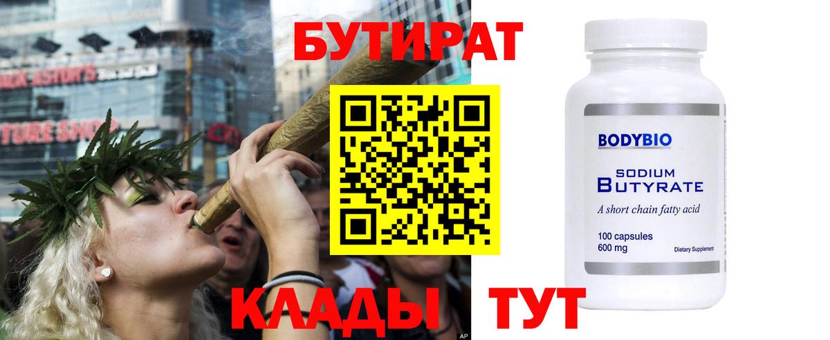Бутират вода Карталы