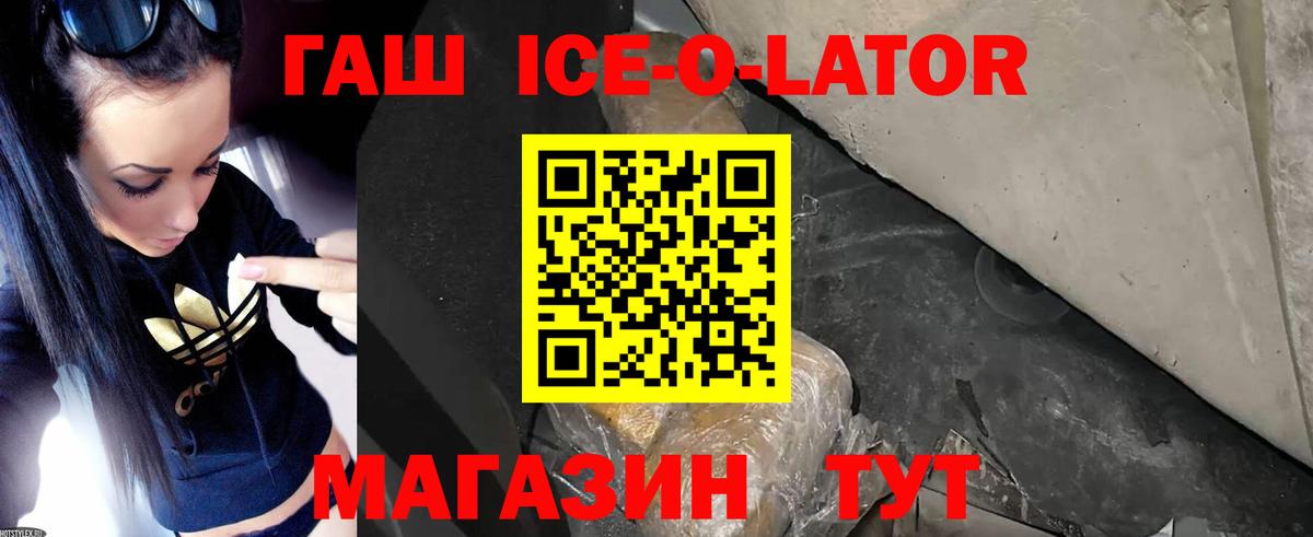 ГАШИШ Ice-O-Lator  ГАШ индика сатива  Вход с VPN  Карталы 